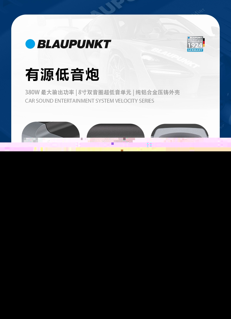 德國(guó)（藍(lán)寶BLAUPUNKT）XLC 200 A 8寸火箭炮 