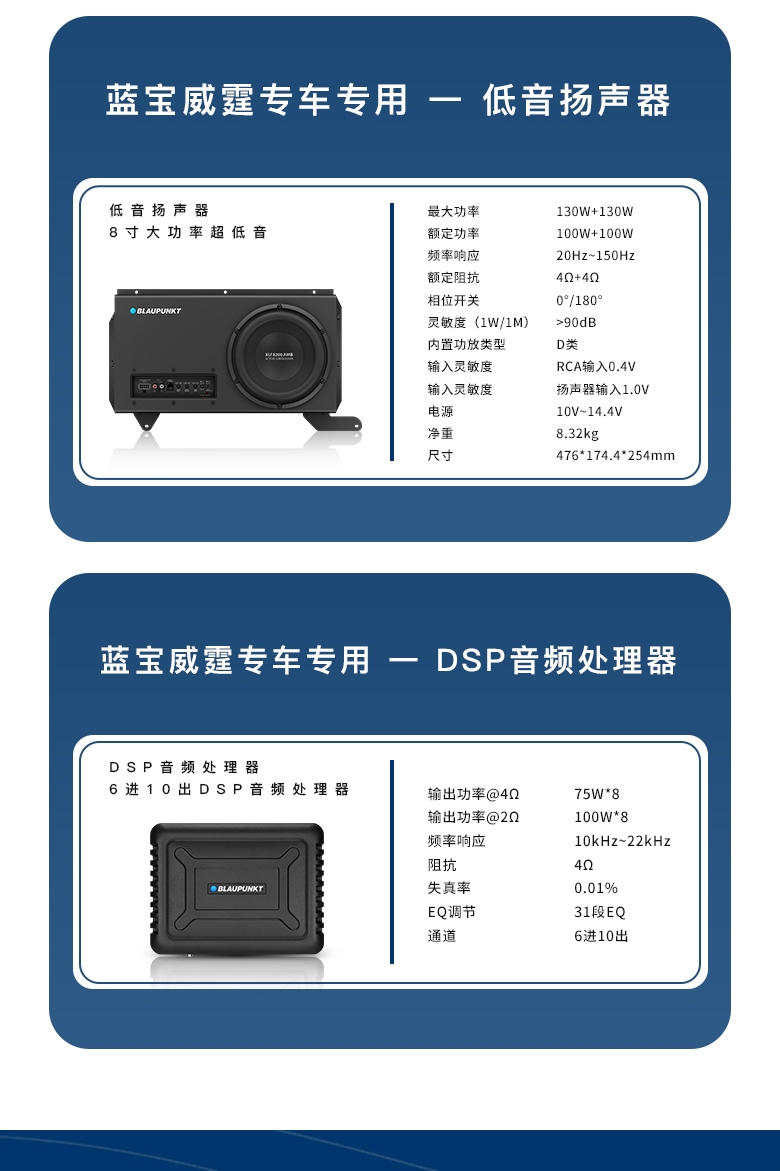 德國（藍(lán)寶BLAUPUNKT）奔馳威霆Vito專車專用音響套裝