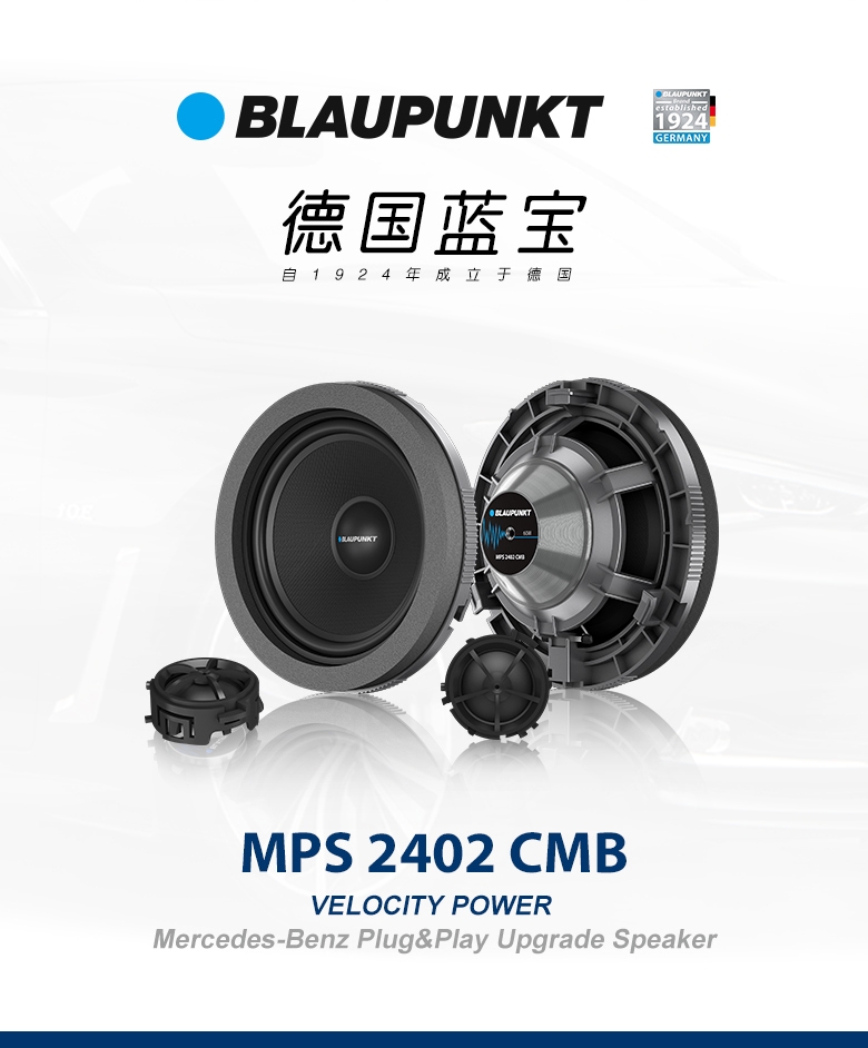 新款奔馳專車(chē)專用兩分頻套裝喇叭 MPS 2402 CMB